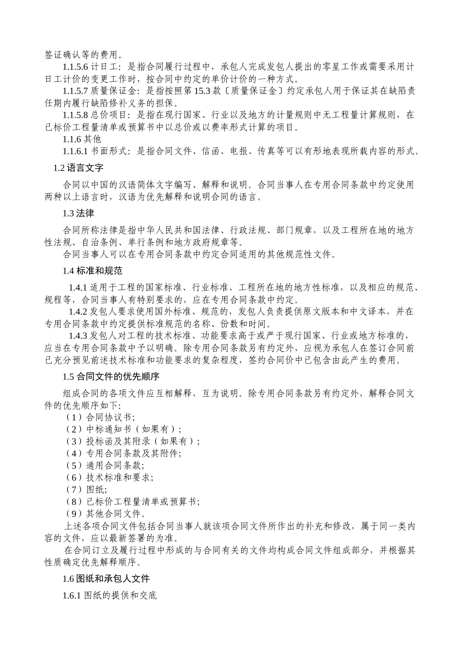 第二部分通用合同条款_第3页