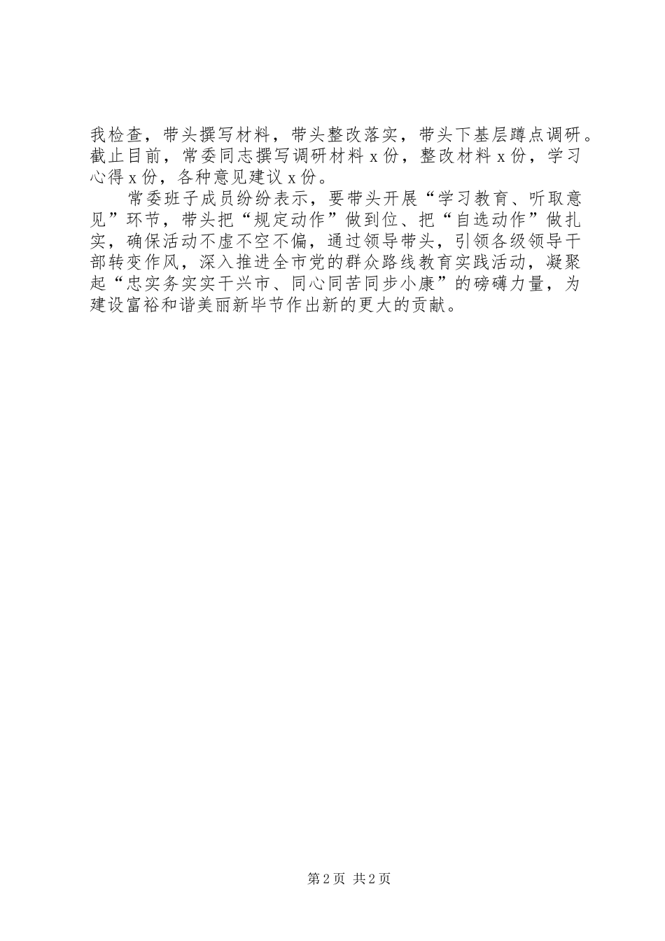 党建办学习党的群众路线教育实践活动体会_第2页