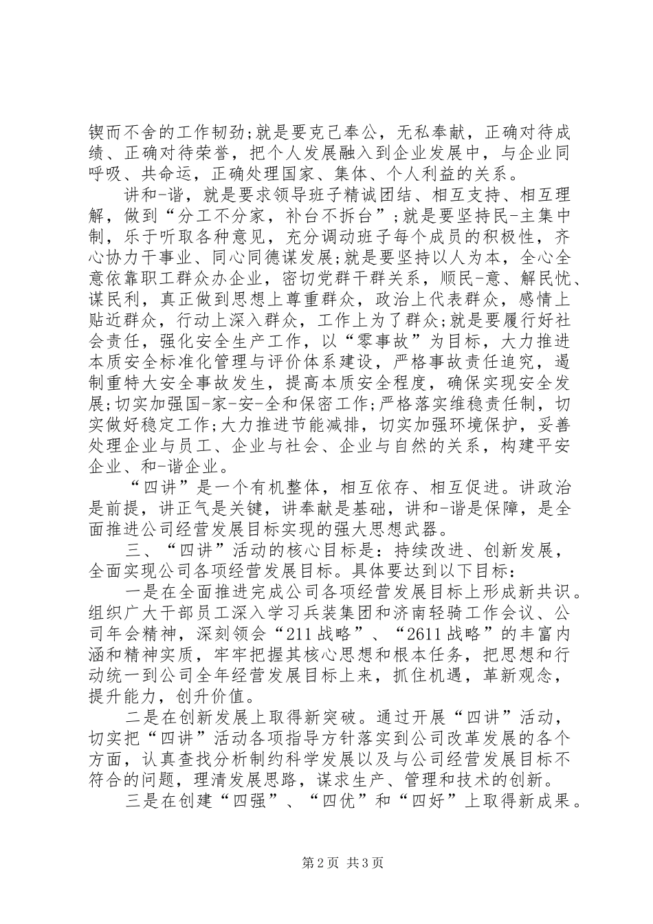 四讲四比心得体会范文_第2页