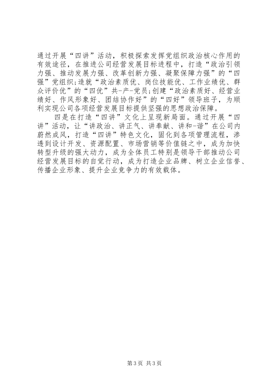 四讲四比心得体会范文_第3页