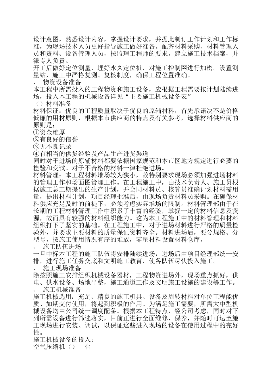 公园建设工程二标段施工组织设计方案(DOC96页)_第3页