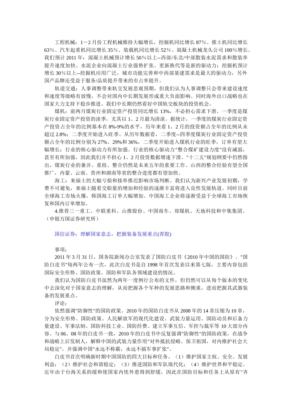 机械行业管理板块把握超预期增长的机会目录_第3页