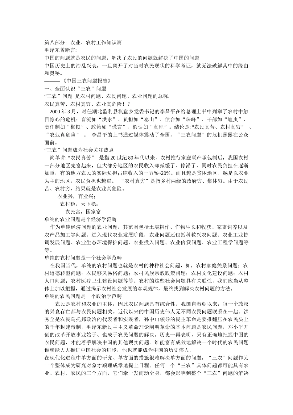 农业农村工作知识篇_第1页