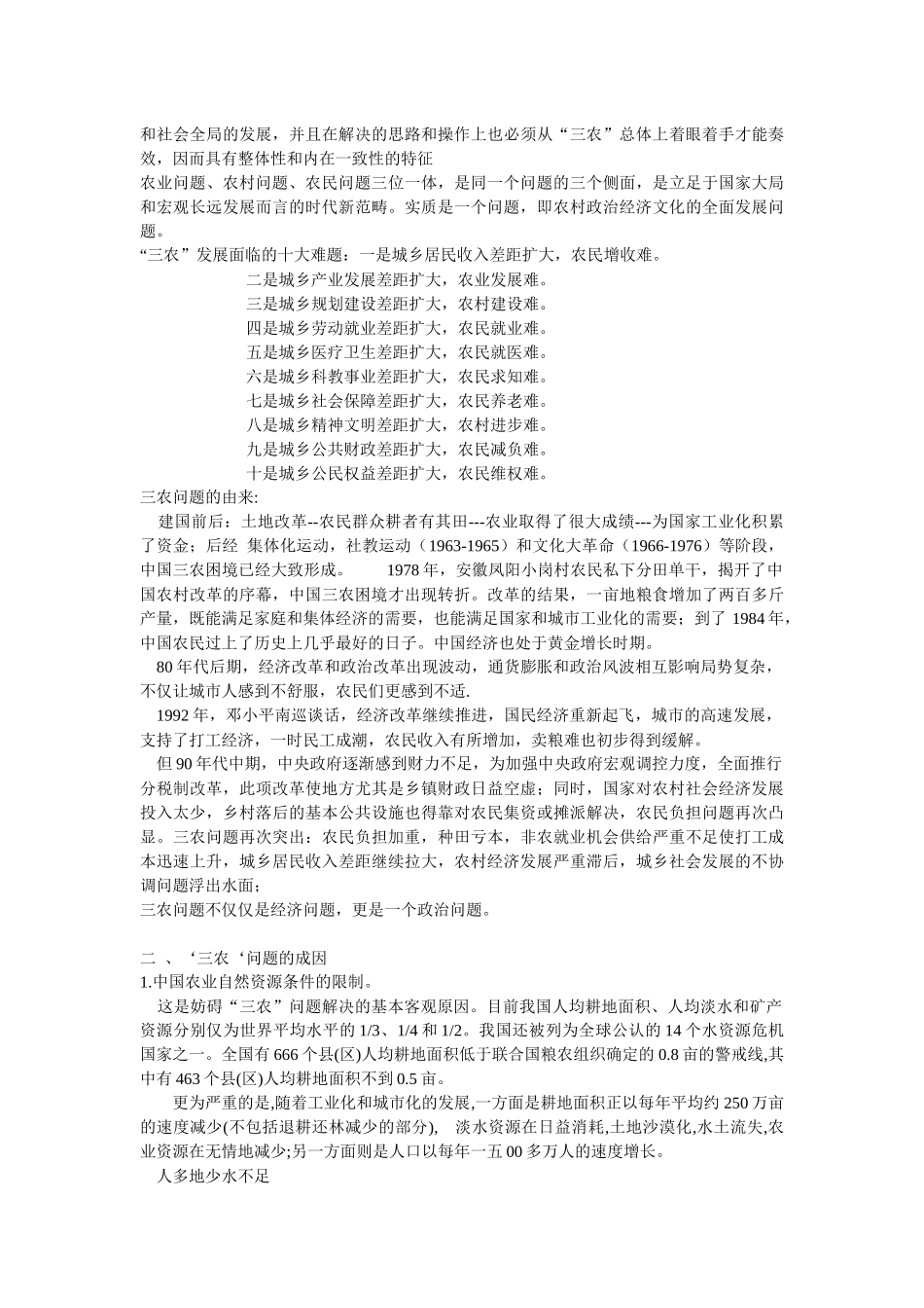 农业农村工作知识篇_第2页