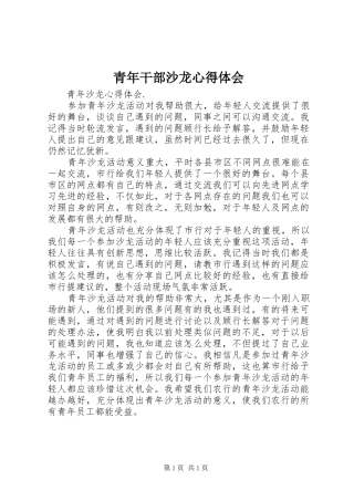 青年干部沙龙心得体会