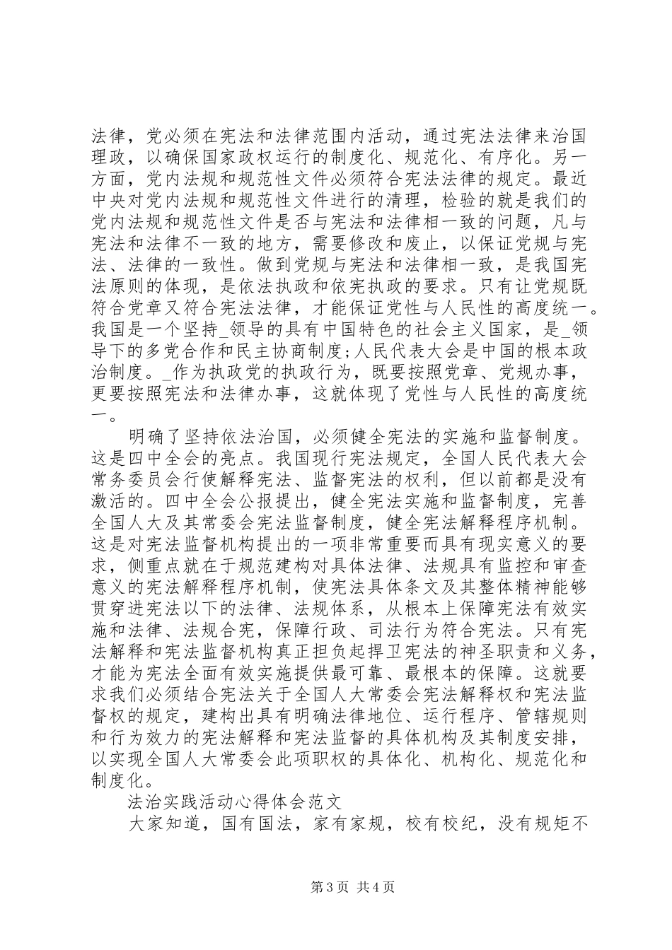 参加法治实践活动心得感想大全_第3页