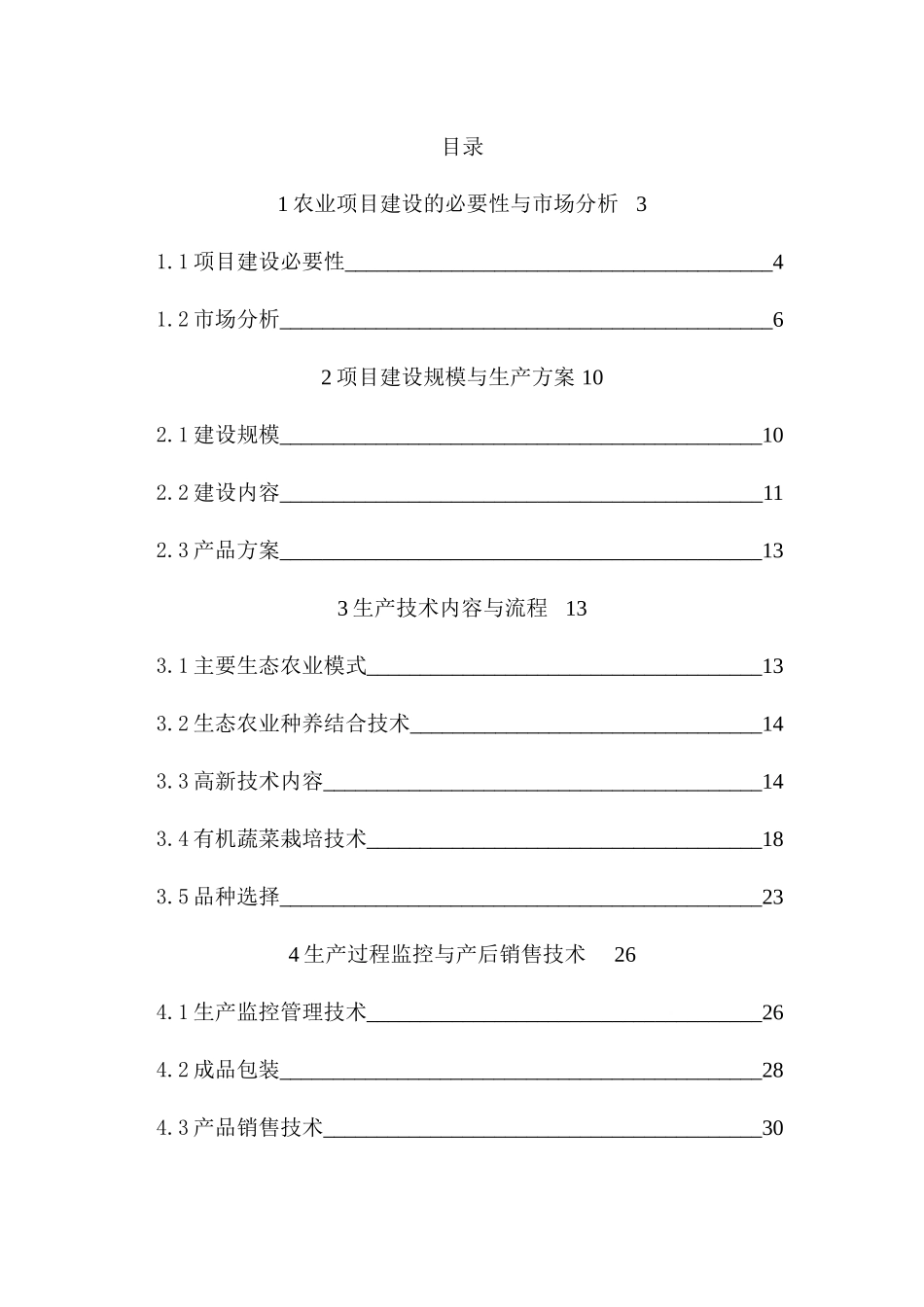 mm公司农业规划纲要_第2页