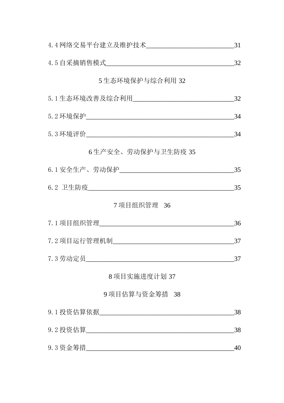 mm公司农业规划纲要_第3页