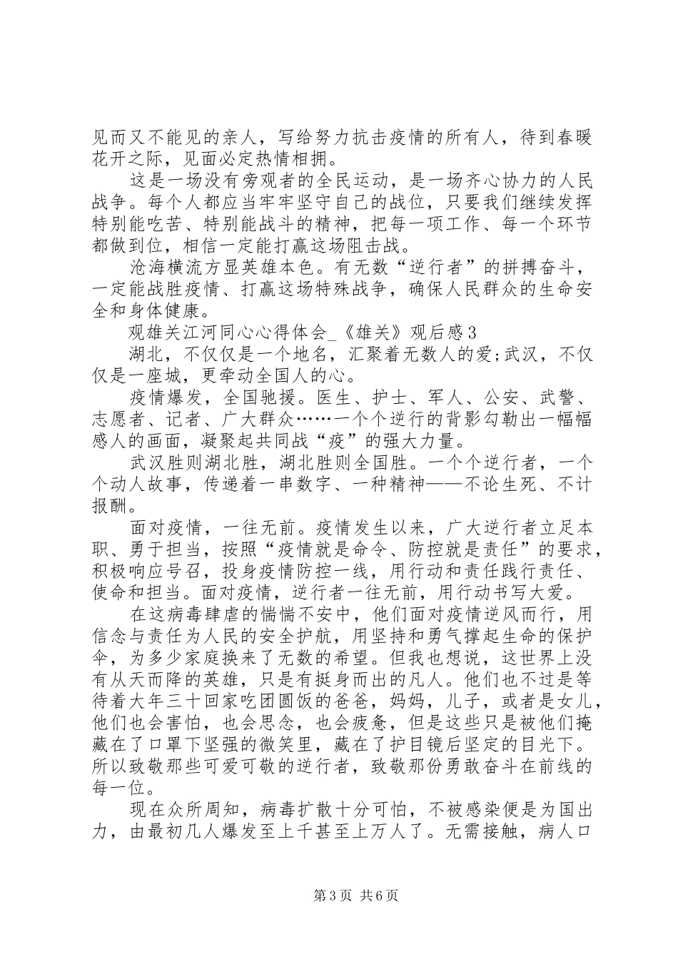 20XX年观雄关江河同心心得体会_第3页