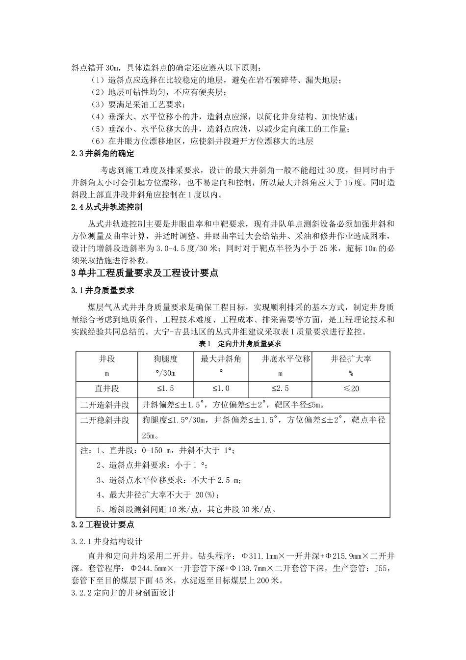 煤层气丛式井技术研究 - 王德桂_第3页