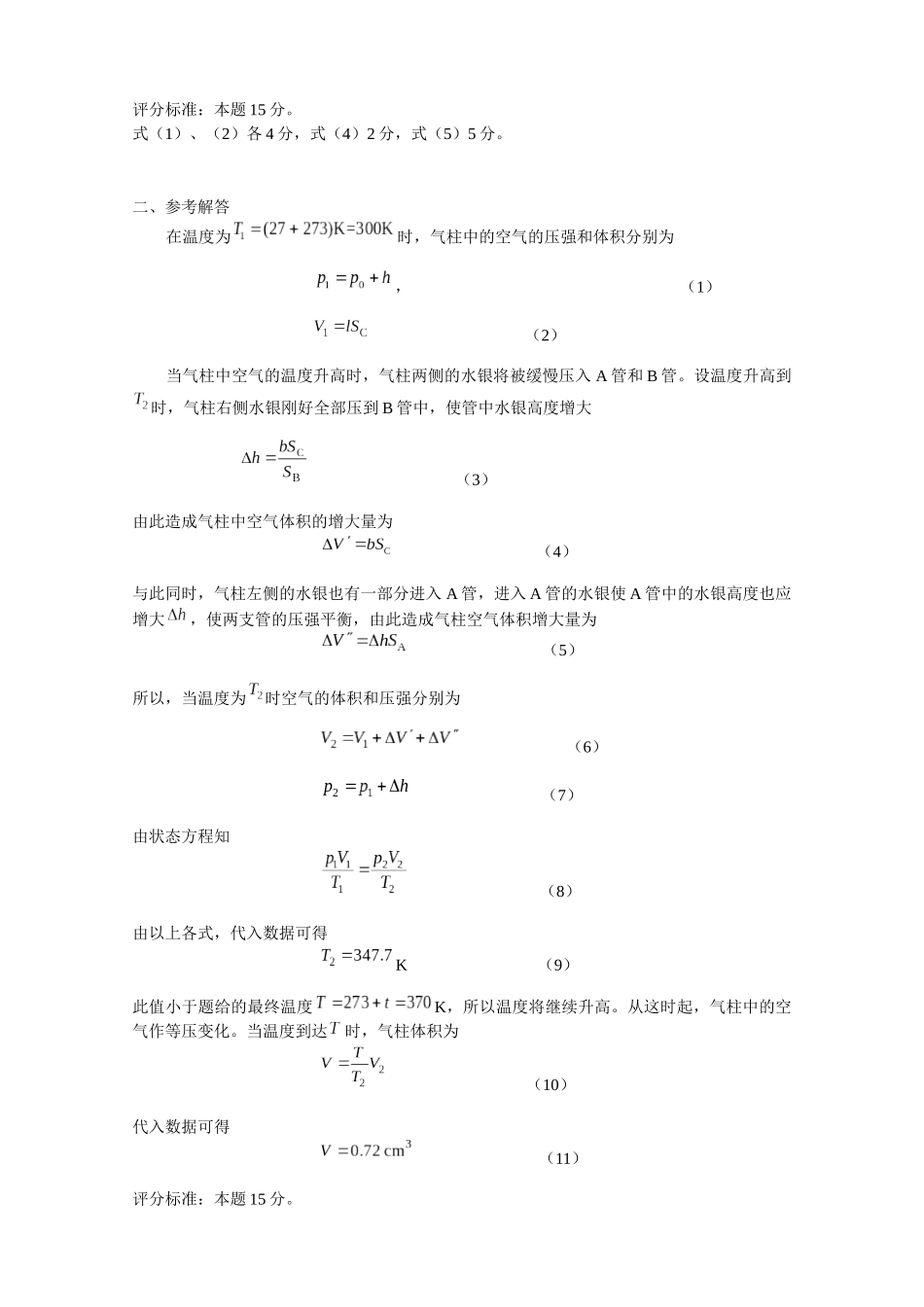 第20届全国中学生物理竞赛复赛试题参考解答_第2页
