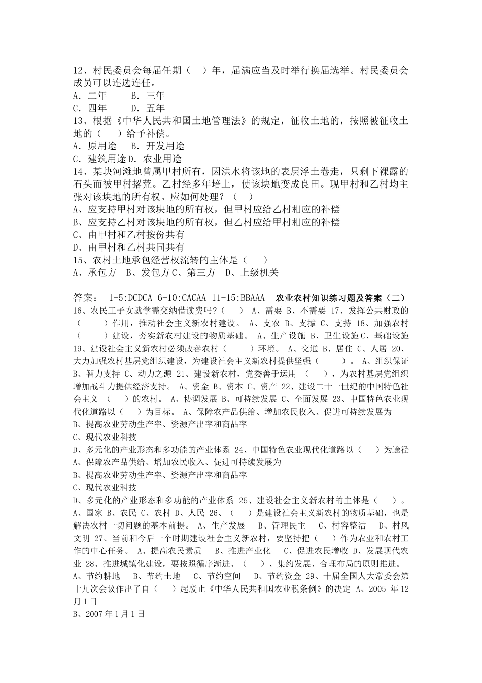 农业农村知识练习题及答案(考村官必得)_第2页