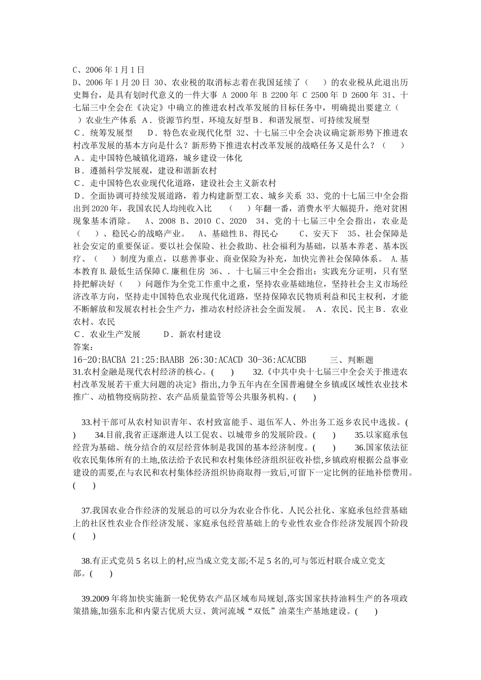 农业农村知识练习题及答案(考村官必得)_第3页