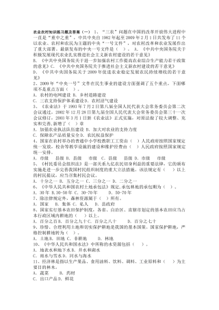 农业农村知识练习题及答案(考村官必得)