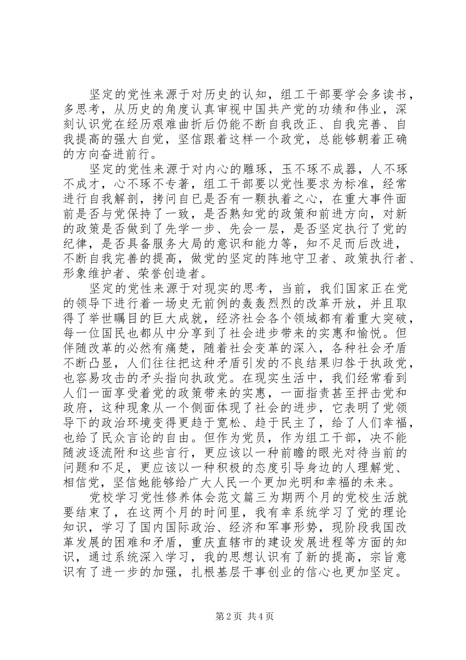 党校学习党性修养体会_第2页