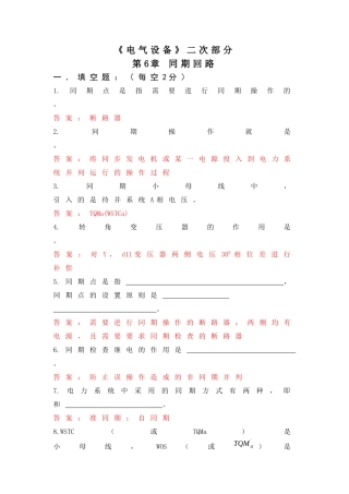 《电气设备》二次部分6章试题库答案