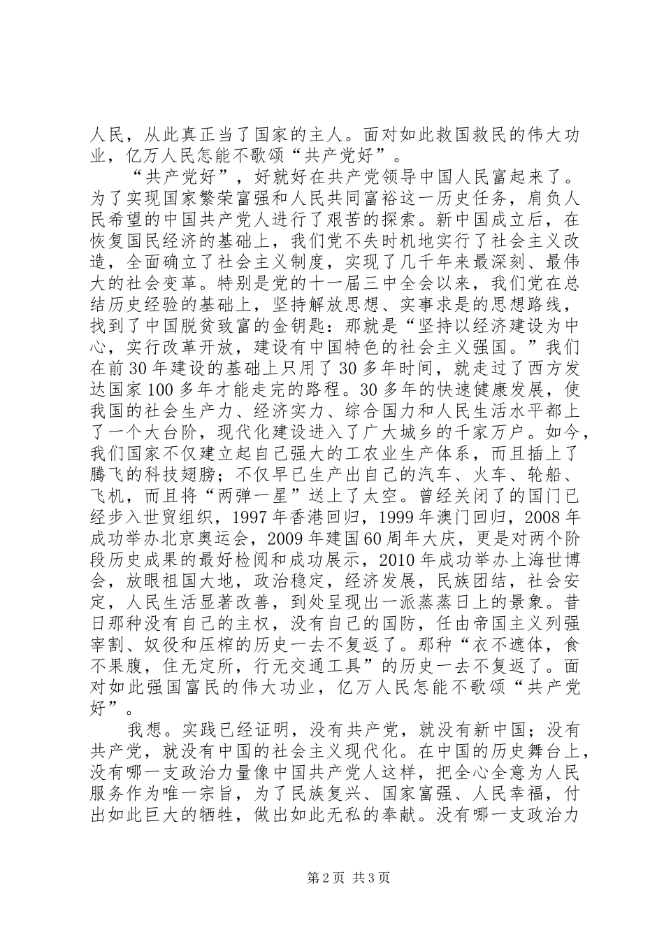 读共产党好有感_第2页