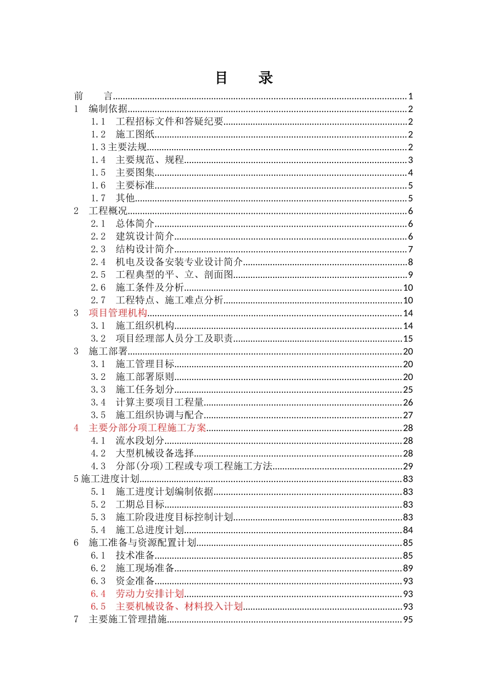 陕西省煤矿安全监察局老年活动站工程施工组织设计_第3页