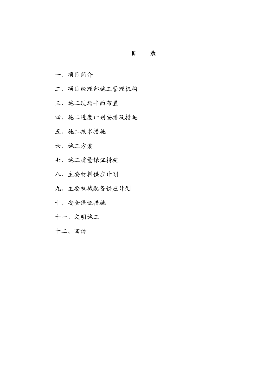 汉中市区电力局施工组织设计四标段_第3页