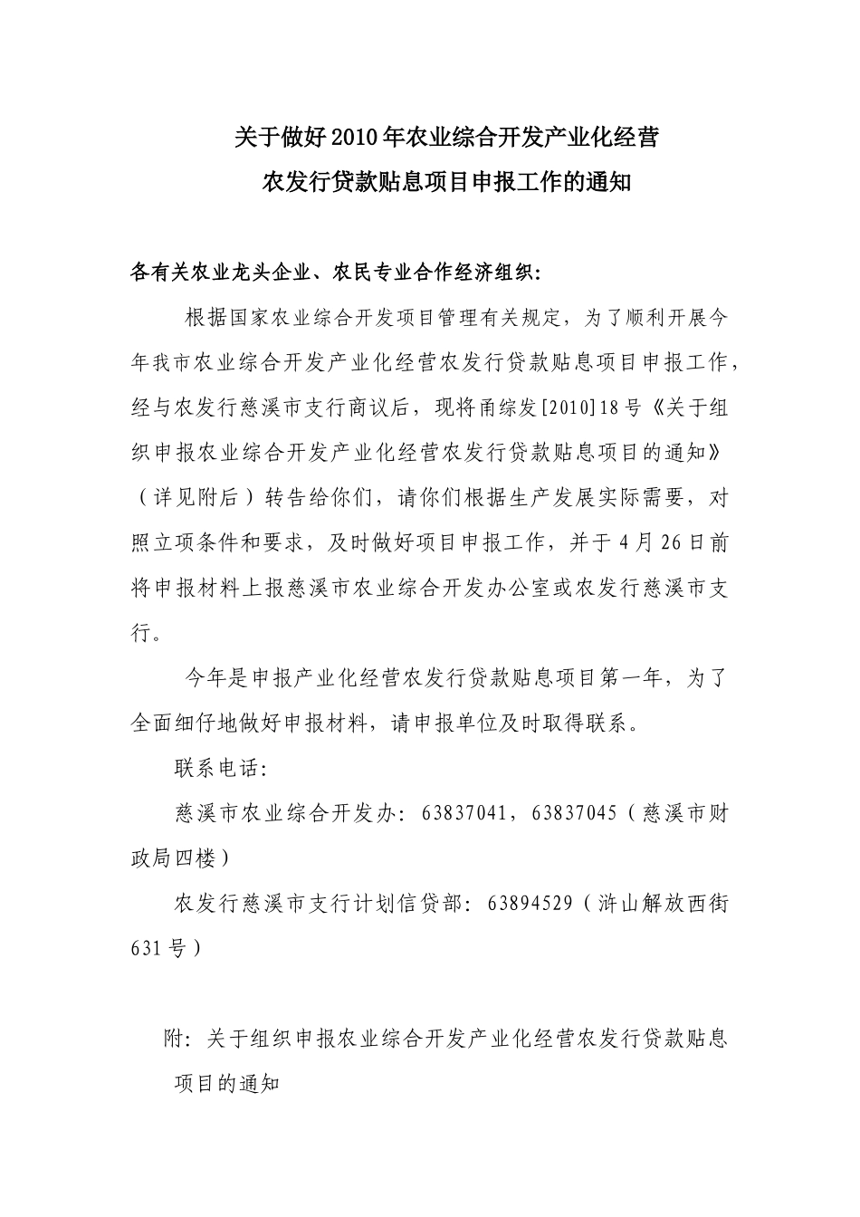 关于做好XXXX年农业综合开发产业化经营_第1页