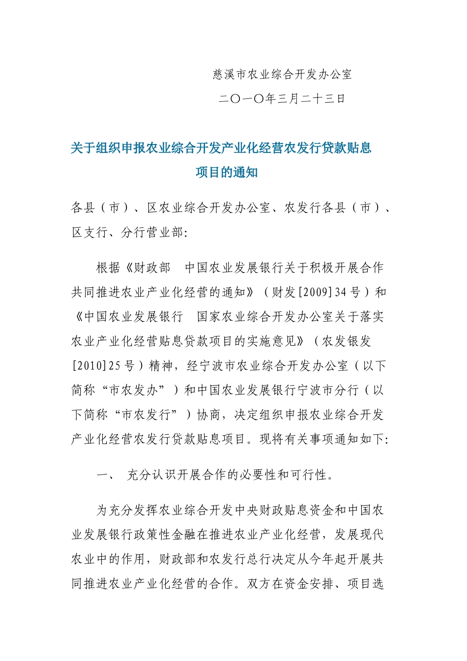 关于做好XXXX年农业综合开发产业化经营_第2页