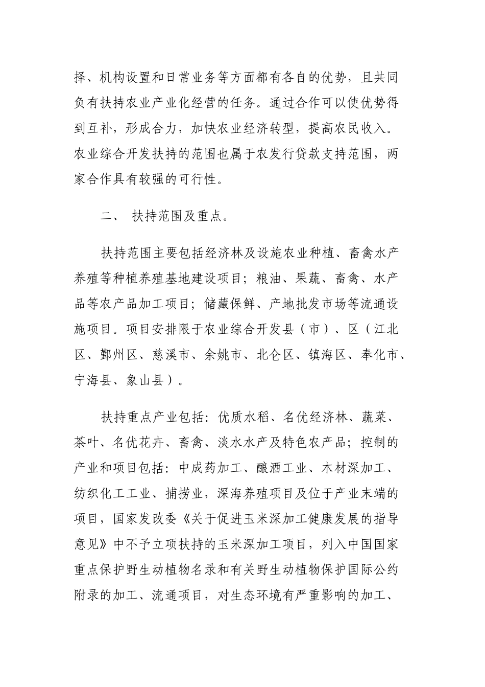 关于做好XXXX年农业综合开发产业化经营_第3页