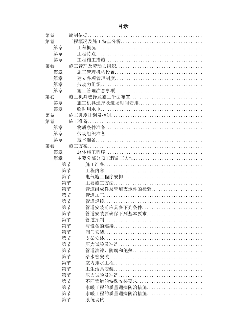 某住宅楼水电工程施工组织设计_第1页