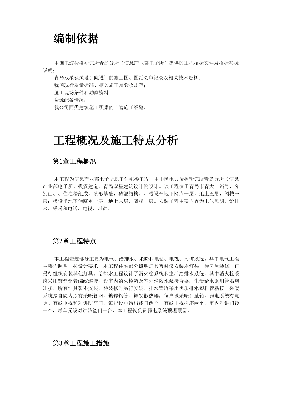 某住宅楼水电工程施工组织设计_第3页