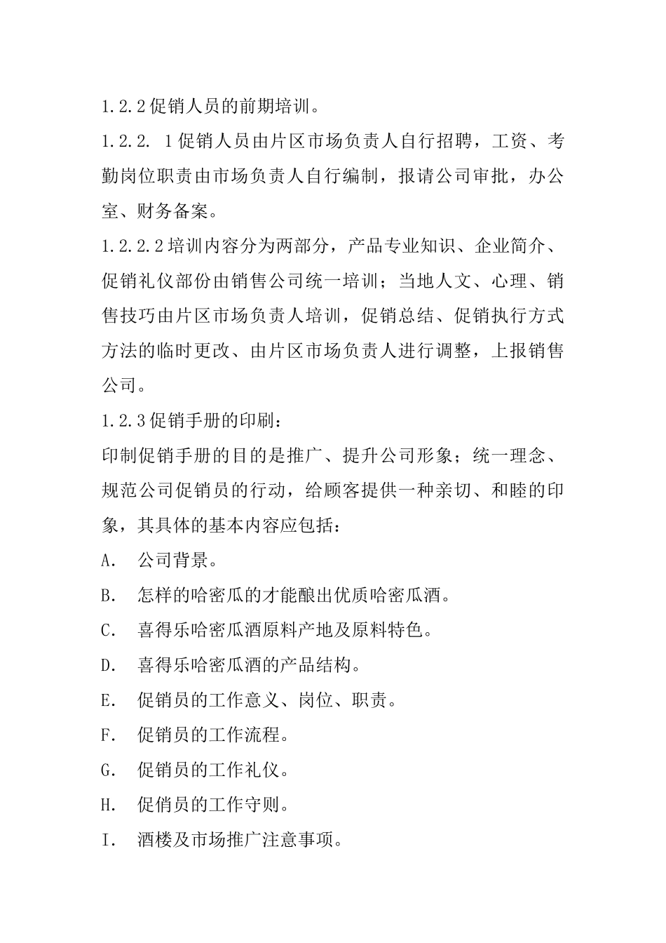 某酒业促销运作方案_第2页