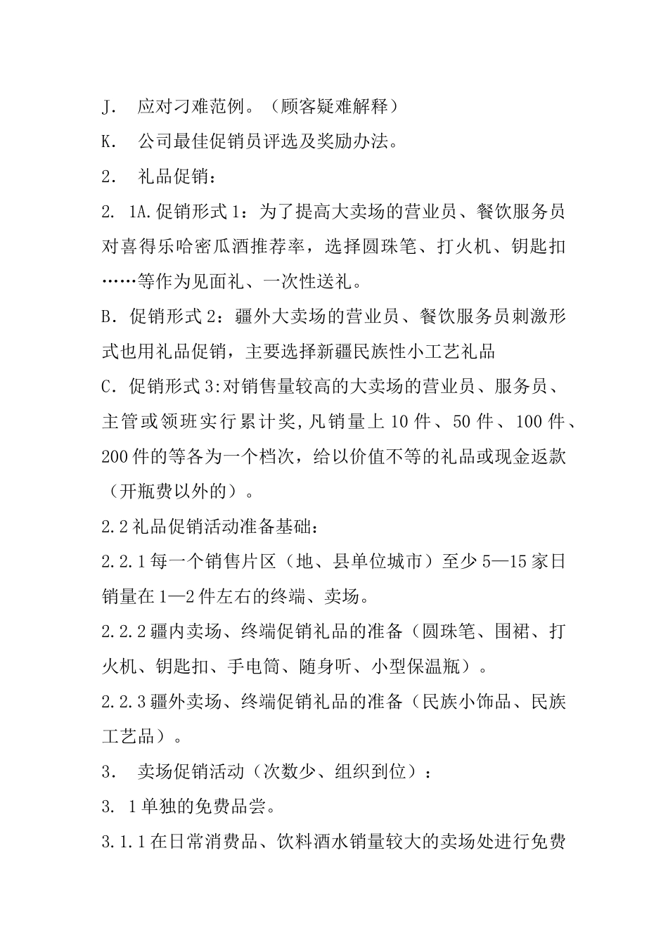 某酒业促销运作方案_第3页