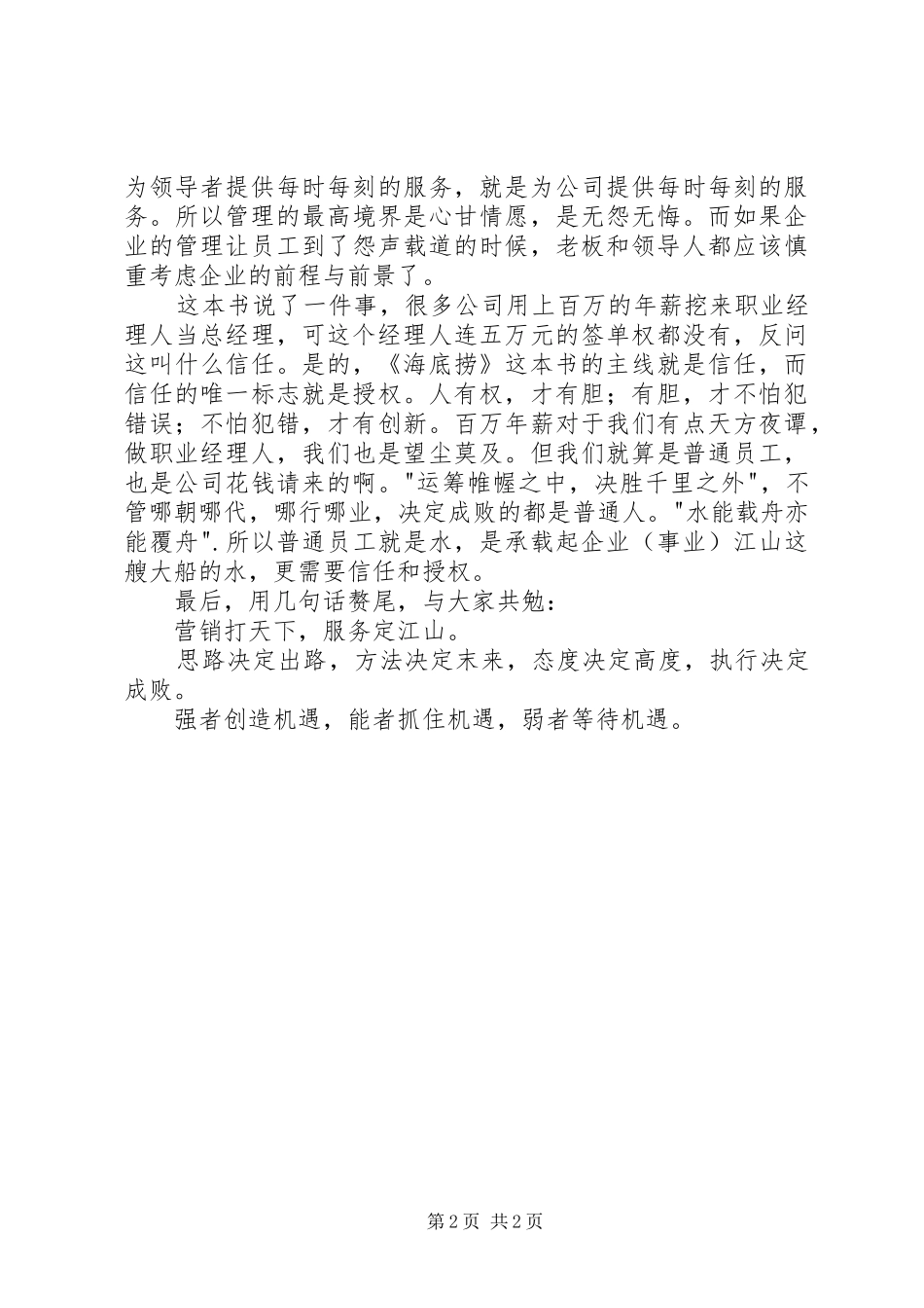 《海底捞，你学不会》读后感_第2页