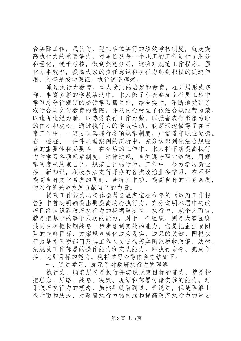 提高工作能力心得体会感想3篇范文_第3页