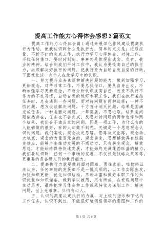 提高工作能力心得体会感想3篇范文