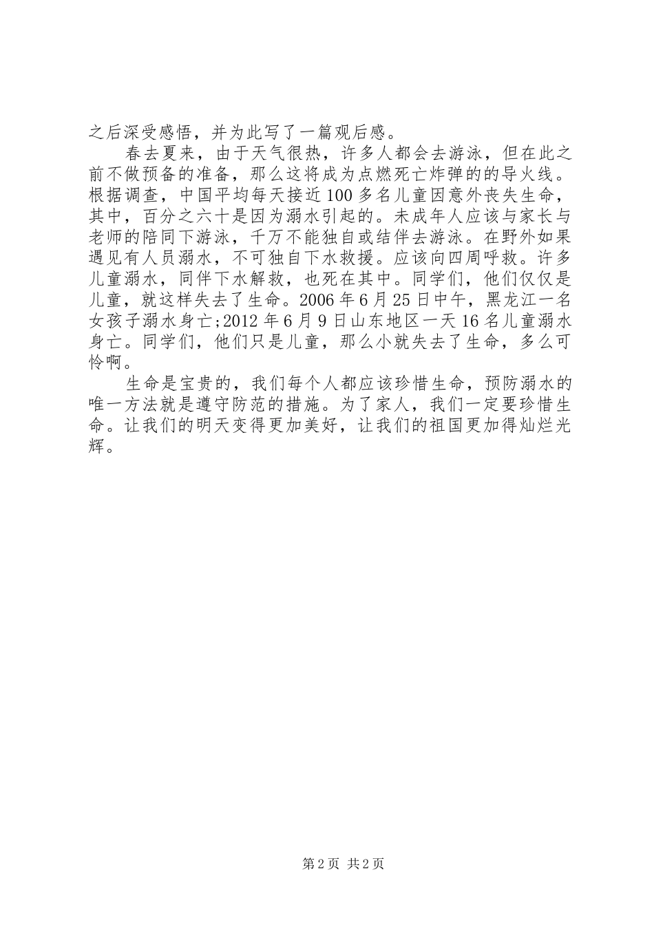 《防溺水宣传片》观后感_第2页