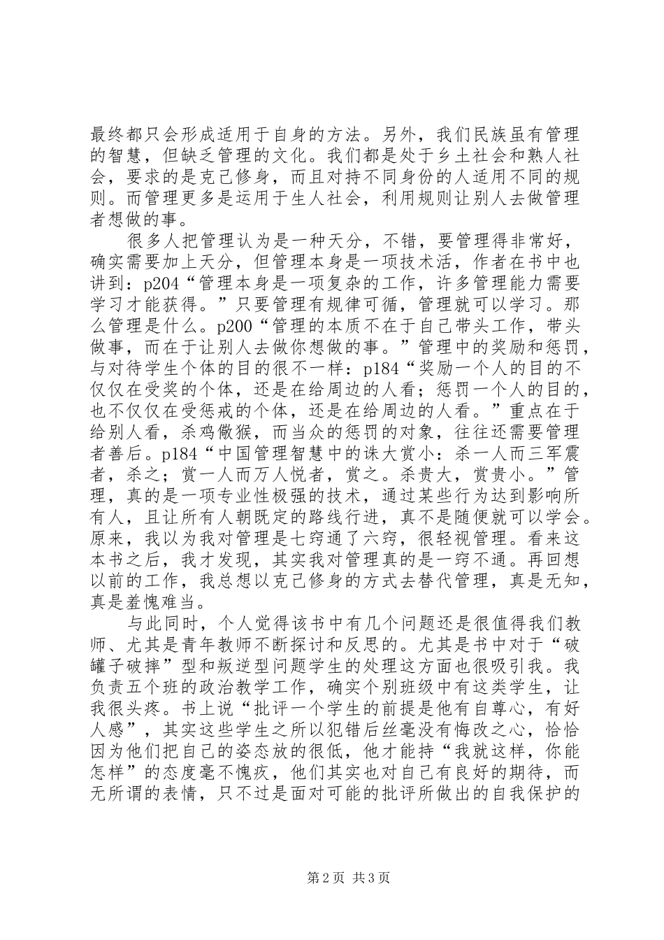 读《学生管理的心理学智慧有感》_第2页