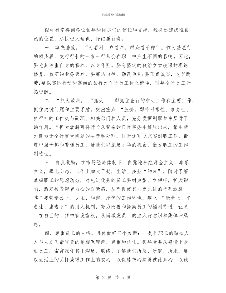 最新银行行长竞争上岗演讲稿与最新雷锋日优秀演讲稿范例汇编_第2页