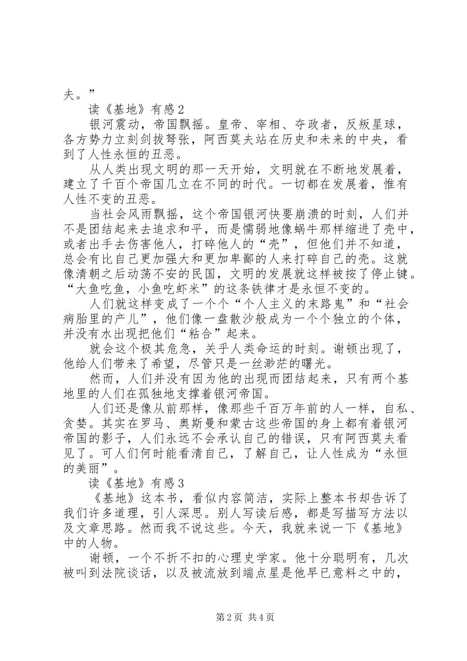 读《基地》有感_第2页