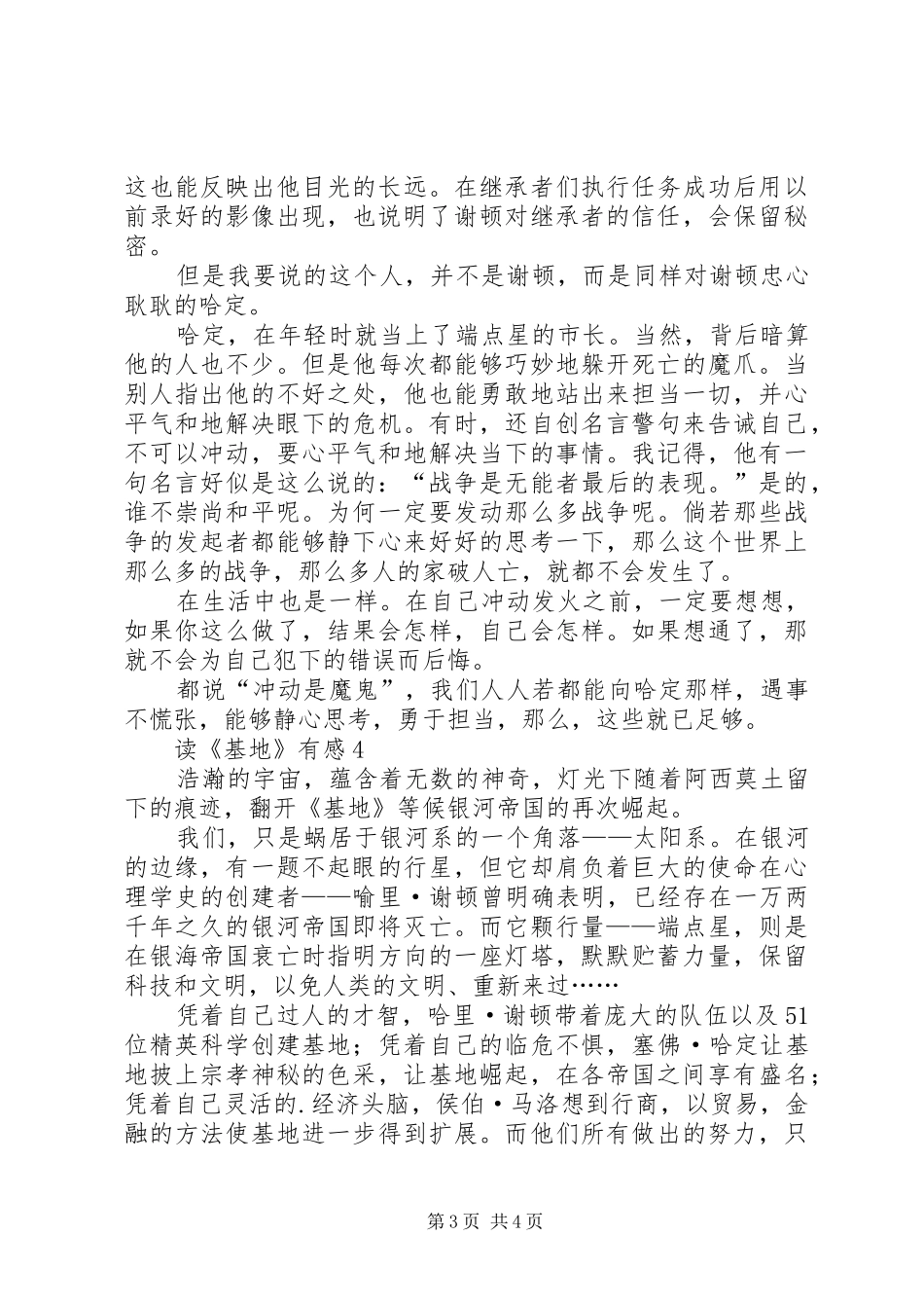 读《基地》有感_第3页