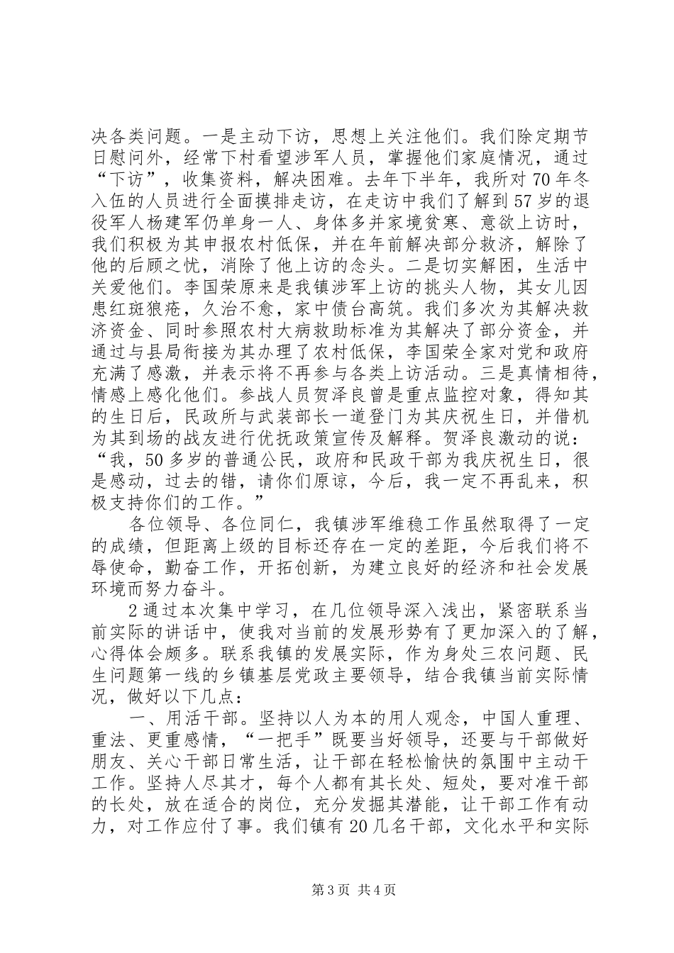 维稳培训心得体会_第3页