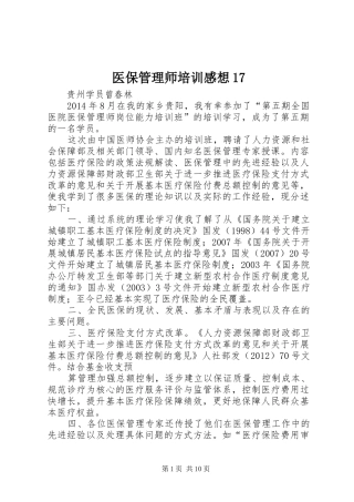 医保管理师培训感想17