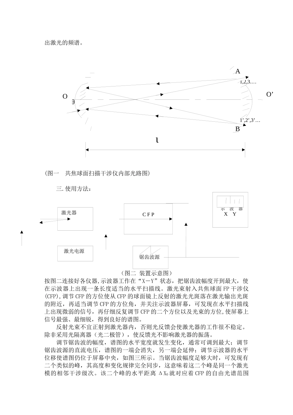 CFP-18激光纵模仪doc-杭州精诚光电子有限公司_第3页