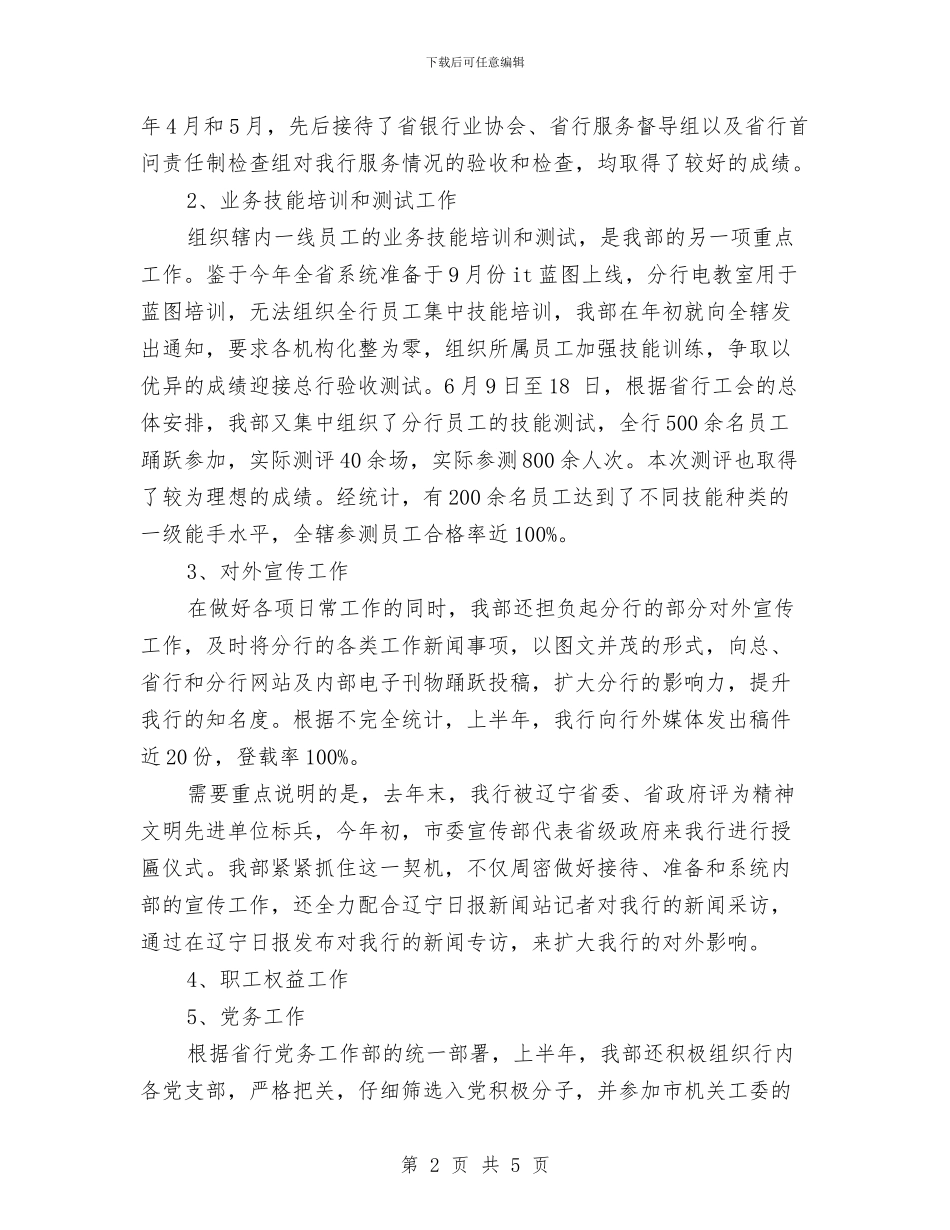 最新银行工会第二季度工作总结范文与最新银行柜员年终工作总结汇编_第2页