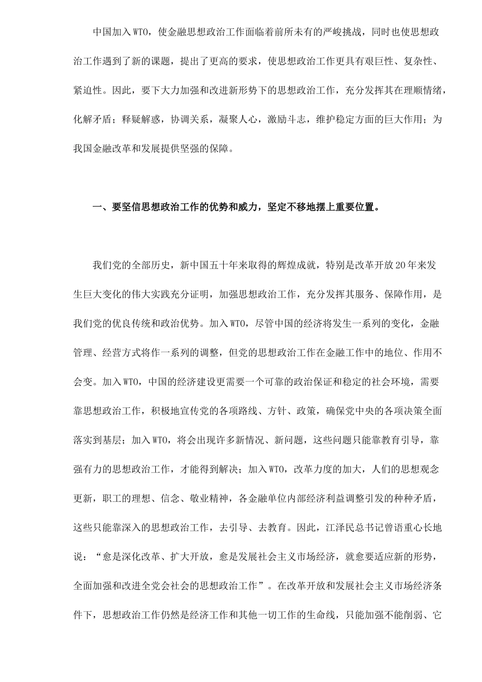 加入WTO金融思想政治工作面临的挑战与对策(doc 9)_第3页