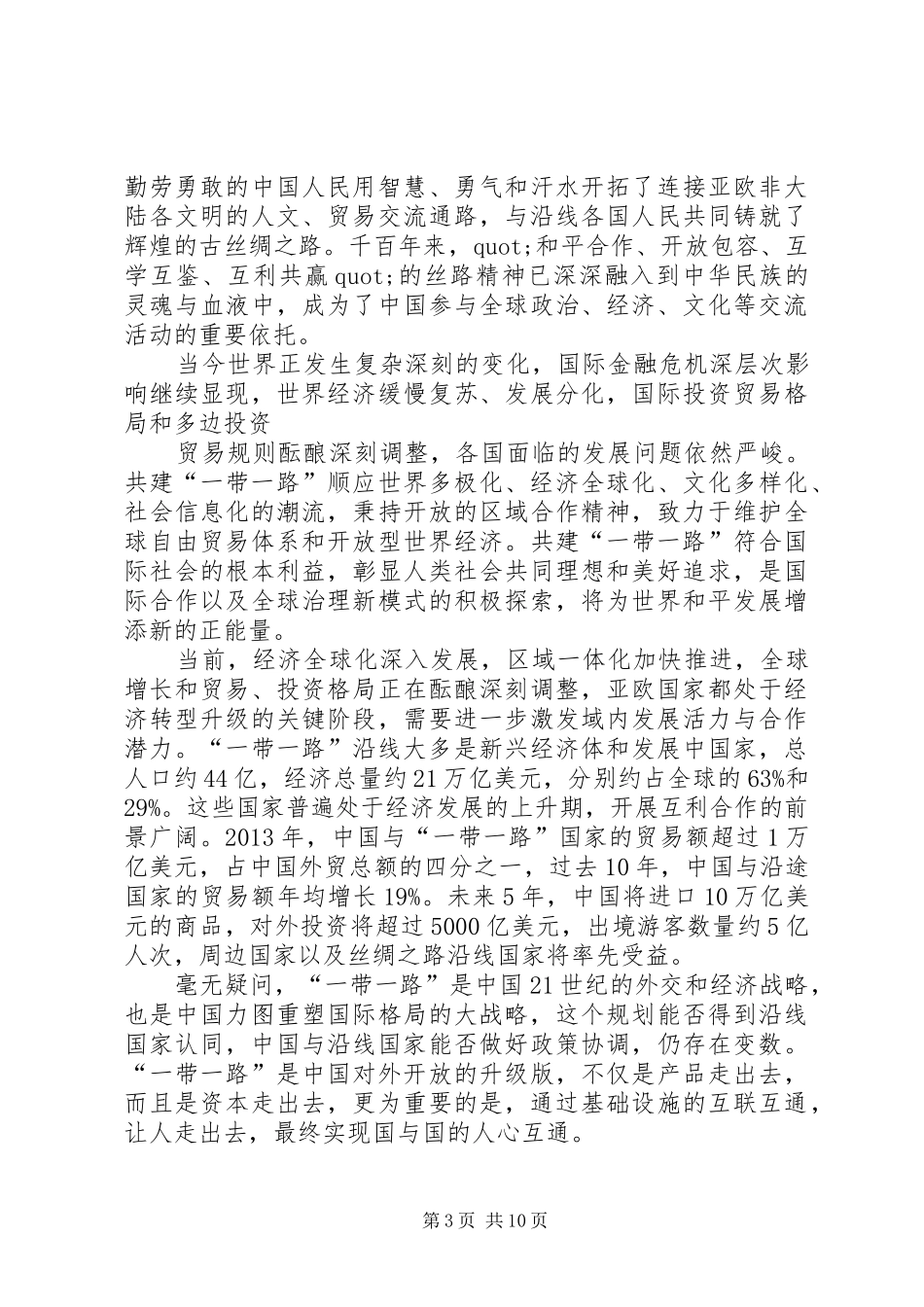 一带一路学习心得_第3页