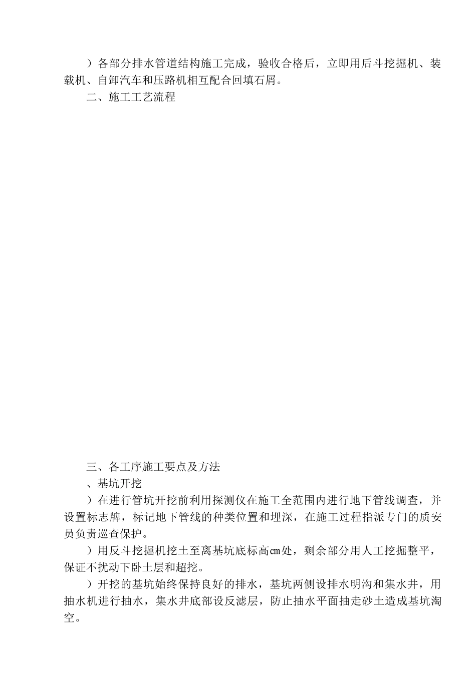 某室外排水工程施工组织设计方案(DOC6页)_第2页