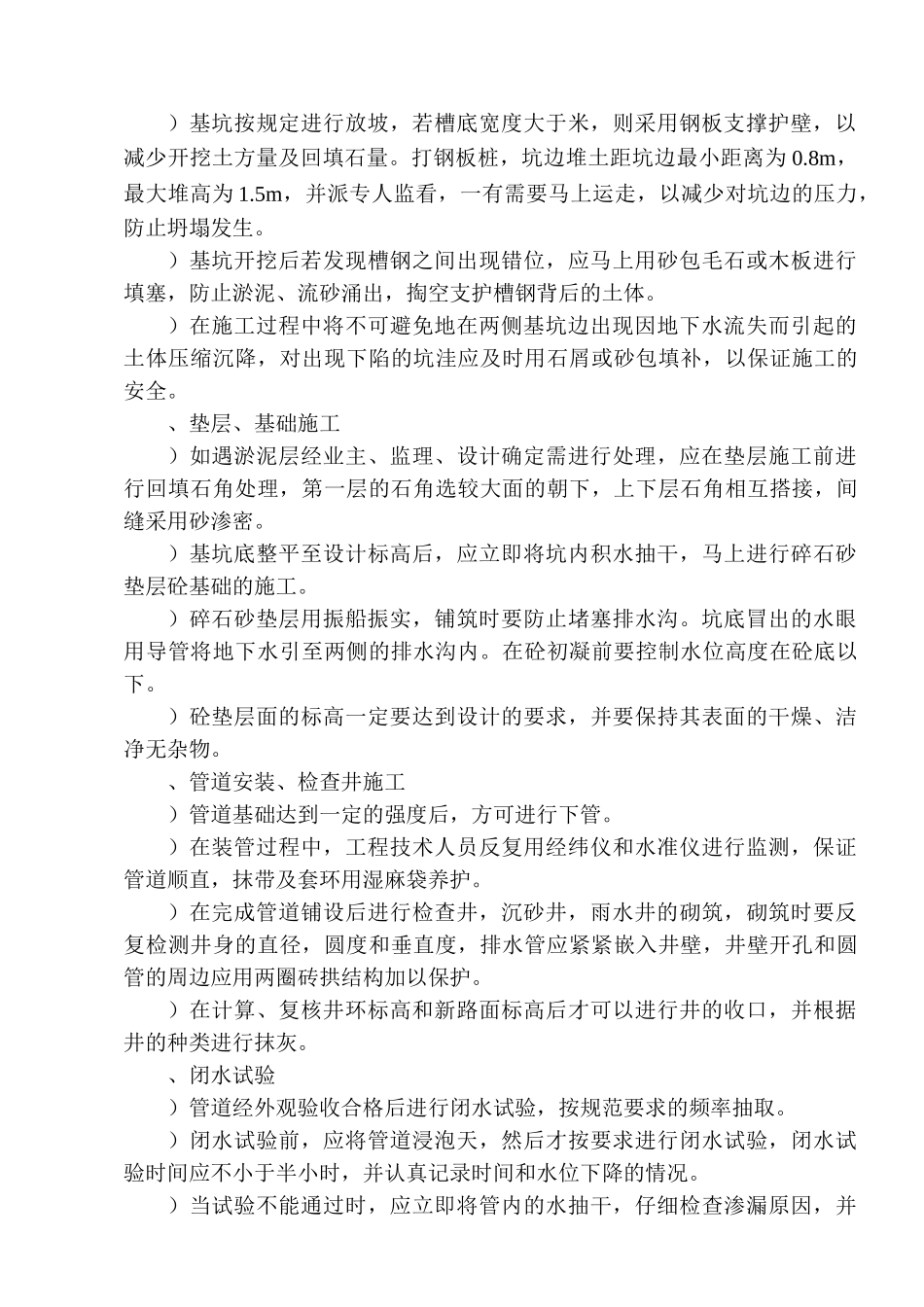 某室外排水工程施工组织设计方案(DOC6页)_第3页