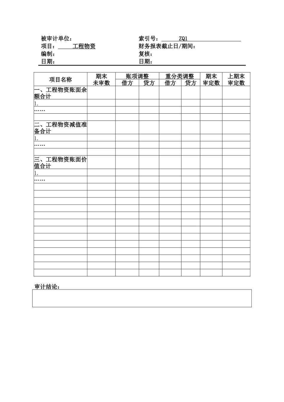 企业工程物资管理表格_第3页