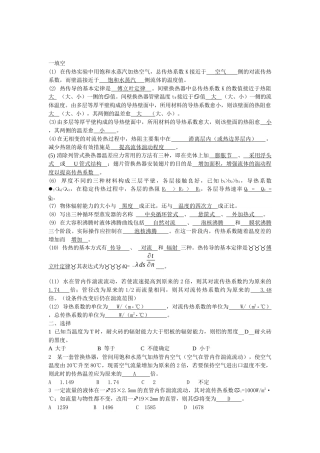 化工原理复习资料汇总