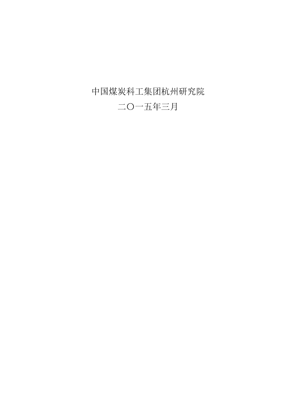煤炭脱硫脱硝技术协议_第2页