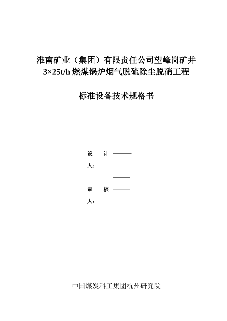煤炭脱硫脱硝技术协议_第3页